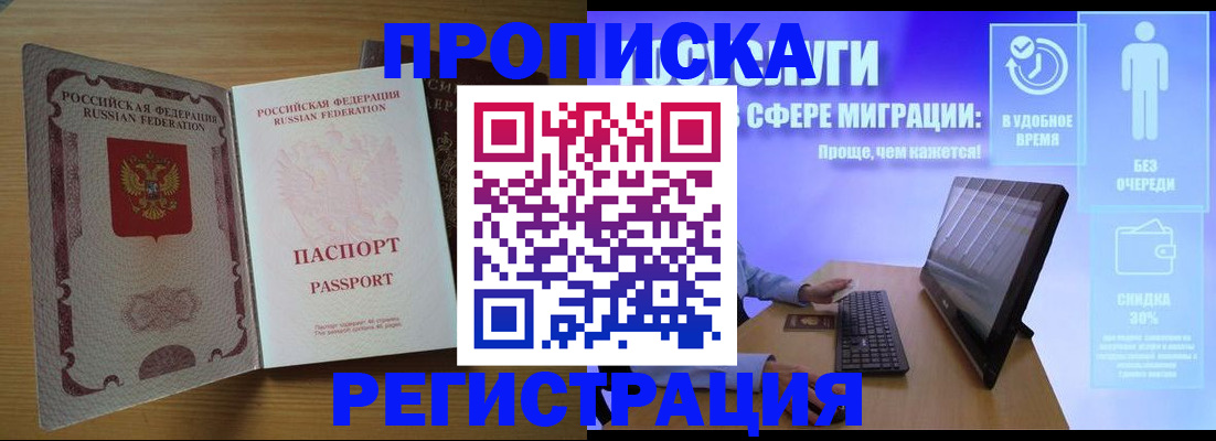 прописка для школы в Белогорске