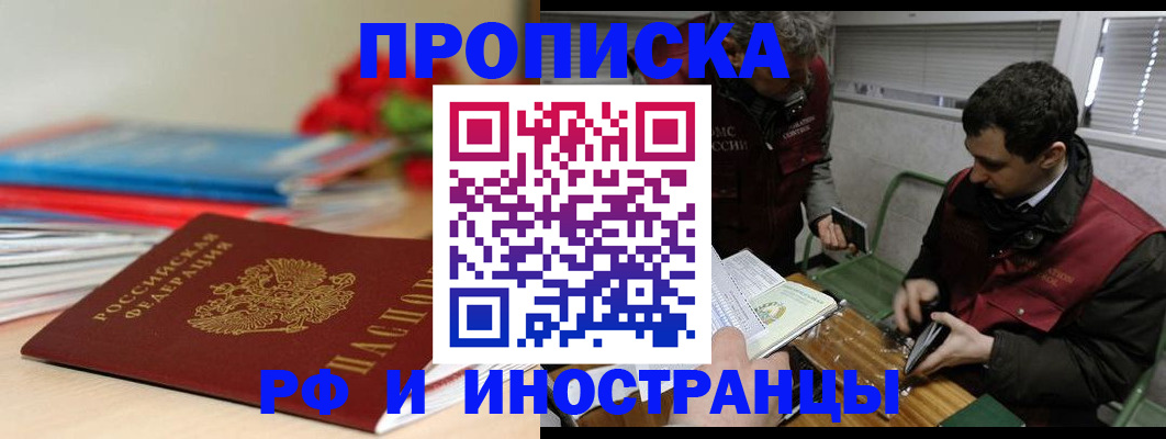 временная регистрация поиск в Белогорске