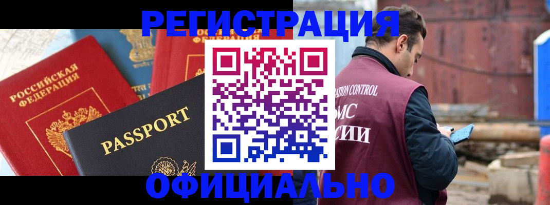 временная регистрация в квартире в Белогорске